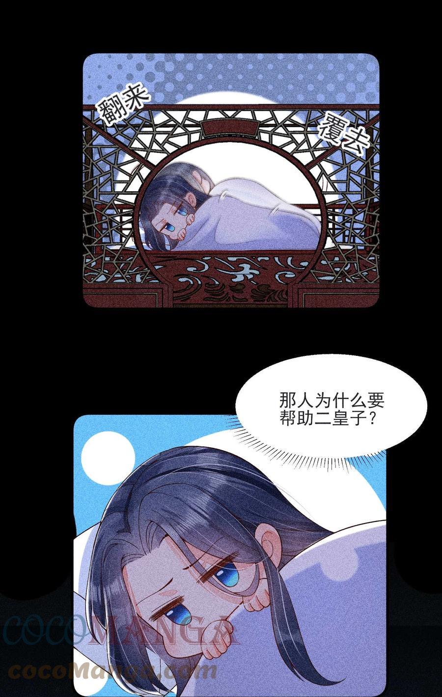 我养成了一个病弱皇子 041 辗转反侧的陆唤 第7页