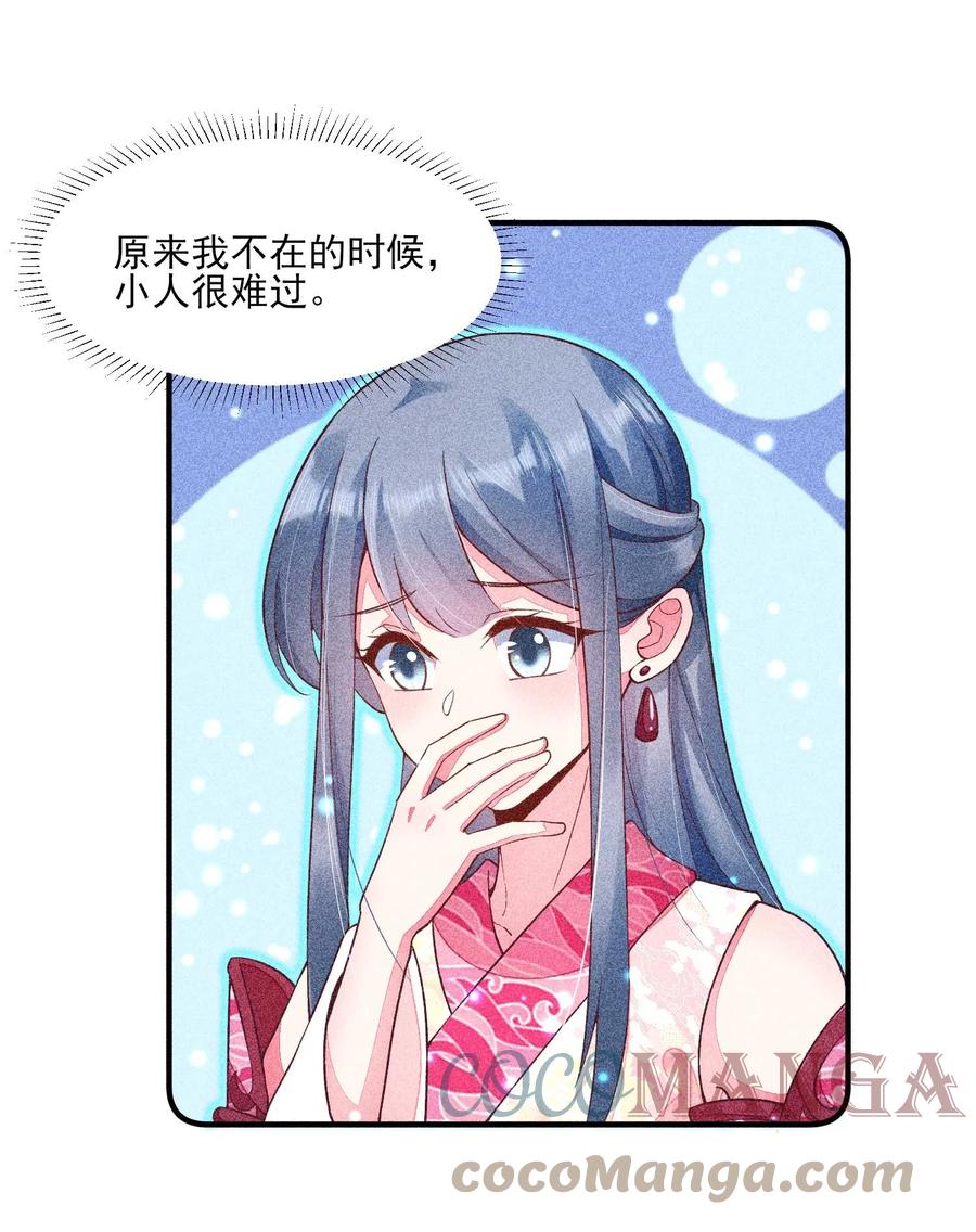 我养成了一个病弱皇子 041 辗转反侧的陆唤 第46页