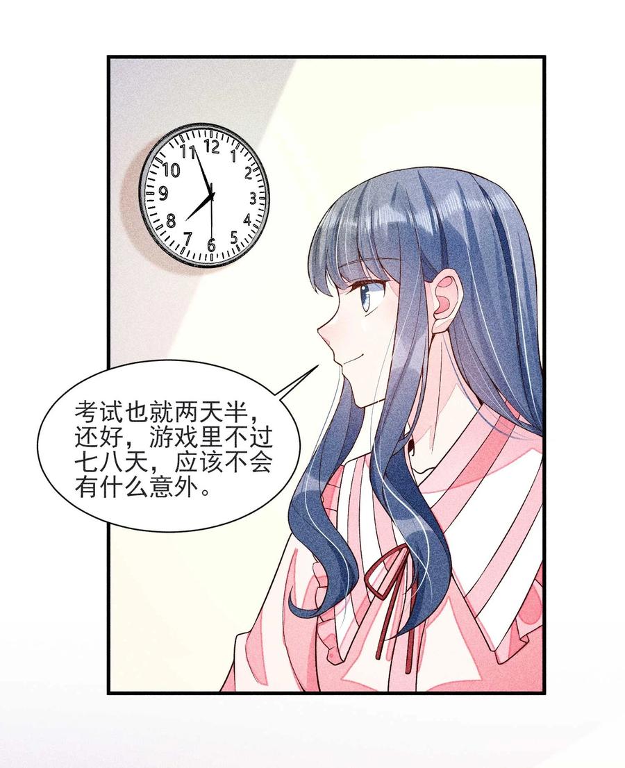 我养成了一个病弱皇子 041 辗转反侧的陆唤 第3页