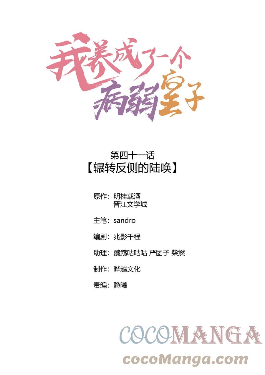 我养成了一个病弱皇子 041 辗转反侧的陆唤 第1页