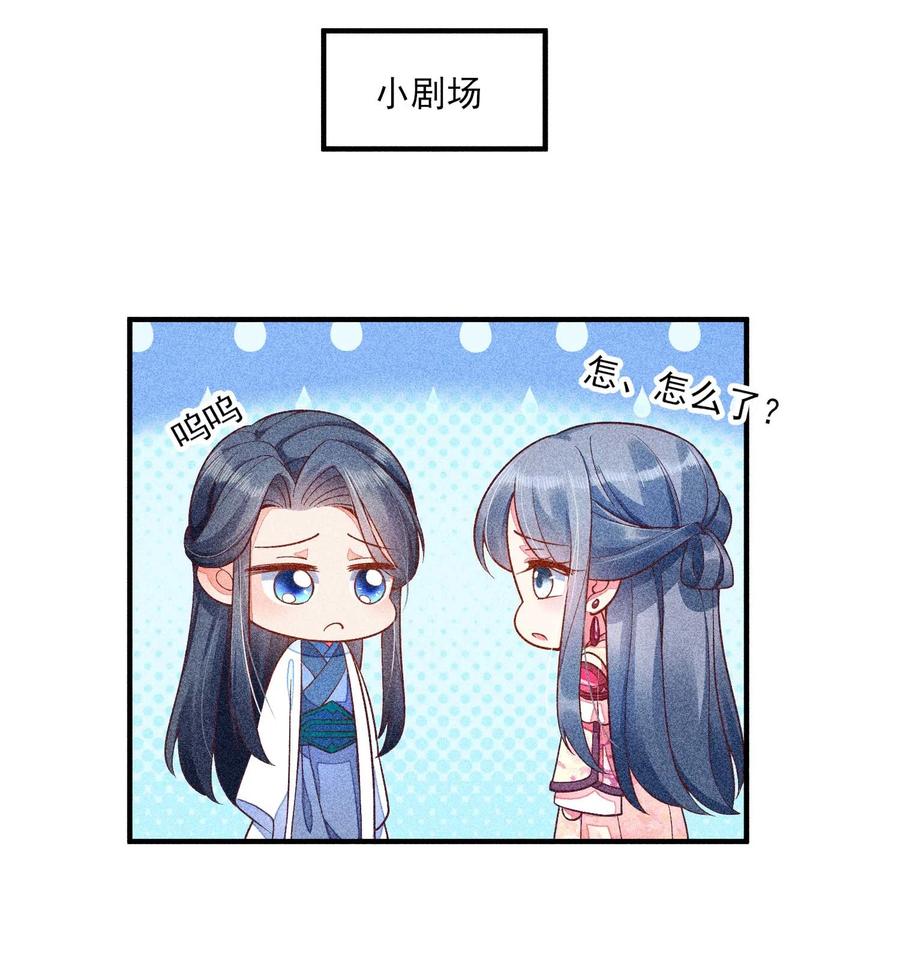 我养成了一个病弱皇子 041 辗转反侧的陆唤 第48页
