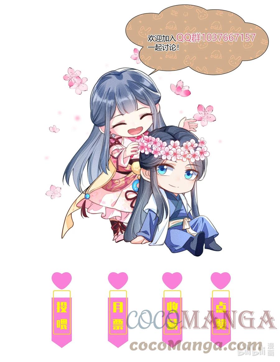 我养成了一个病弱皇子 041 辗转反侧的陆唤 第52页