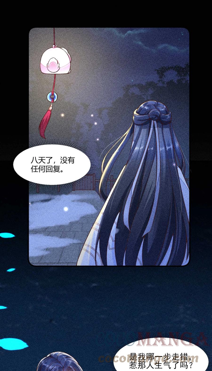 我养成了一个病弱皇子 041 辗转反侧的陆唤 第31页