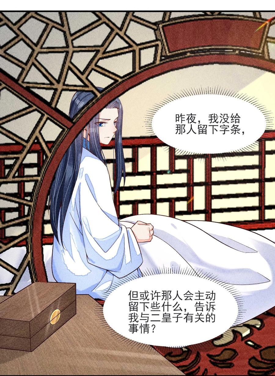 我养成了一个病弱皇子 041 辗转反侧的陆唤 第11页