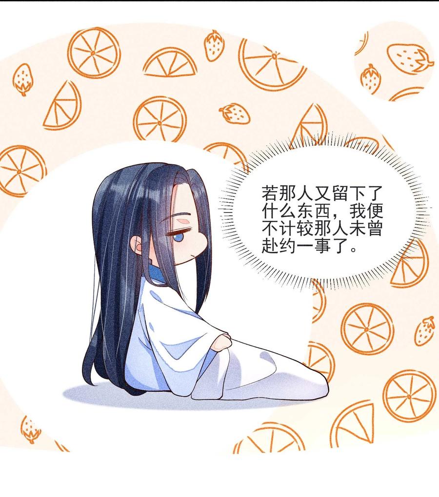 我养成了一个病弱皇子 041 辗转反侧的陆唤 第12页