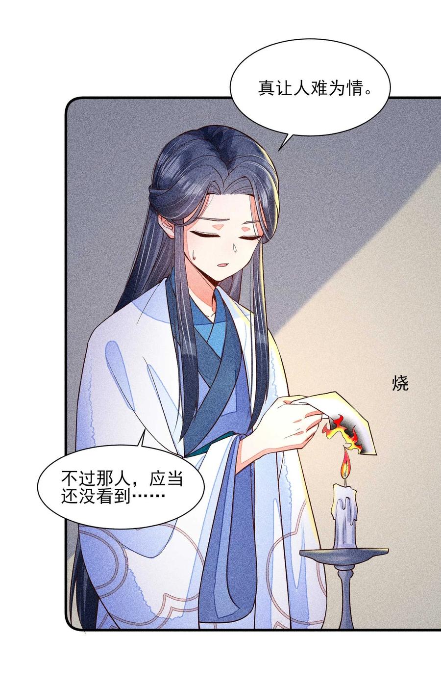 我养成了一个病弱皇子 042 家乡菜 第32页