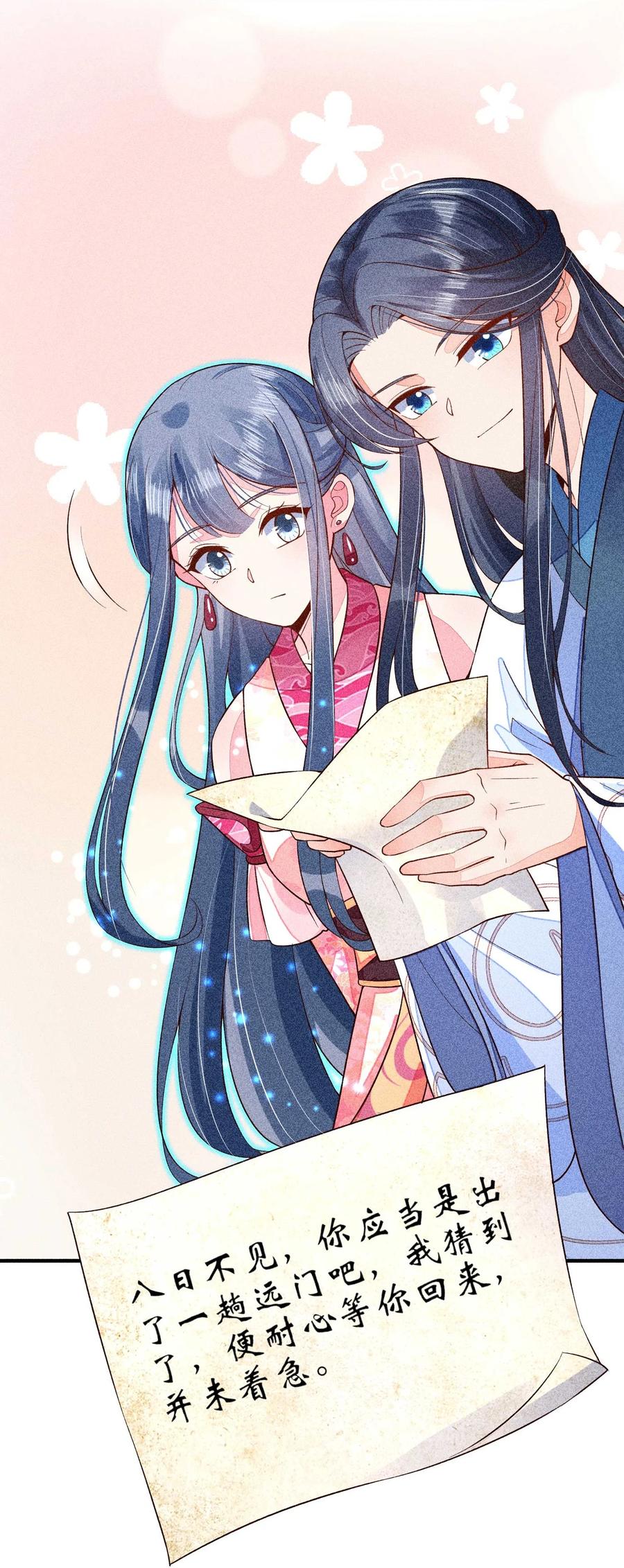 我养成了一个病弱皇子 042 家乡菜 第28页