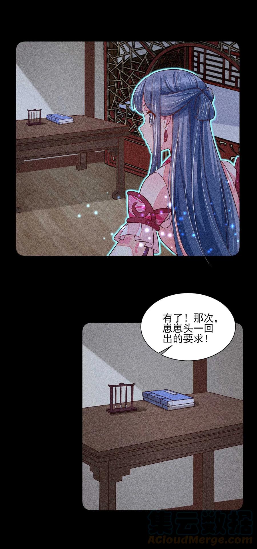 我养成了一个病弱皇子 042 家乡菜 第15页