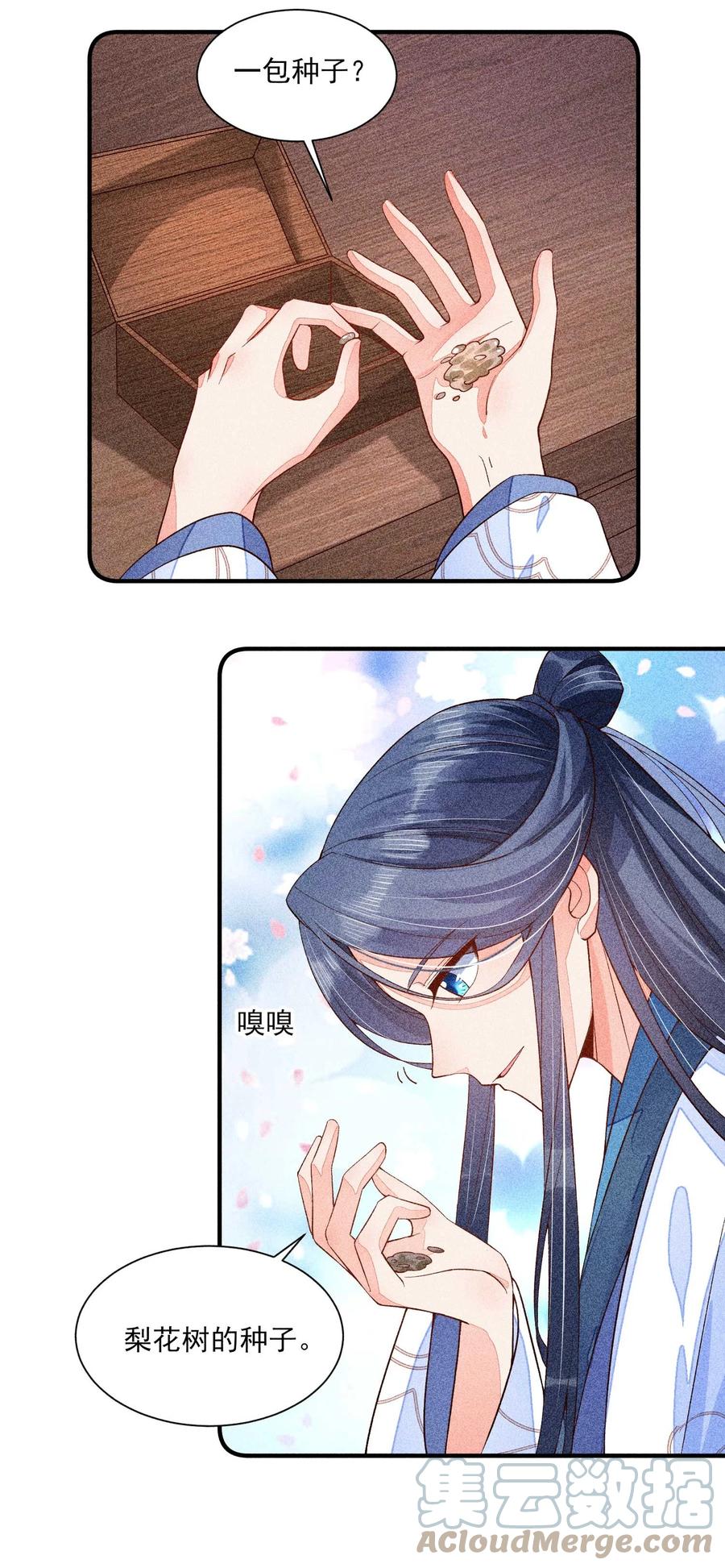 我养成了一个病弱皇子 042 家乡菜 第25页