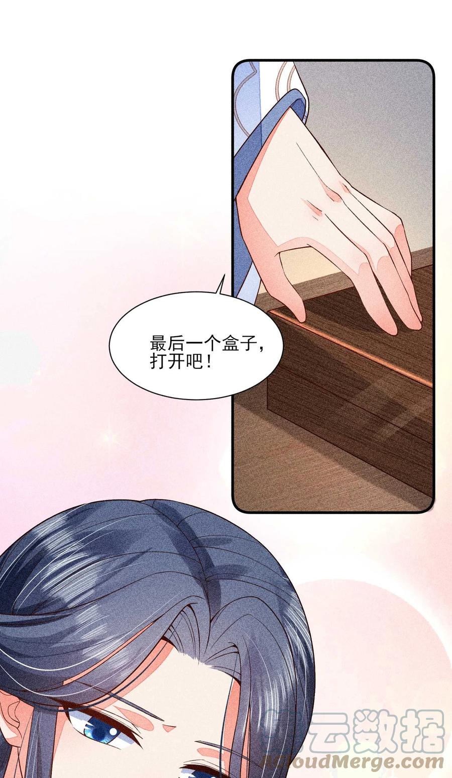 我养成了一个病弱皇子 042 家乡菜 第33页