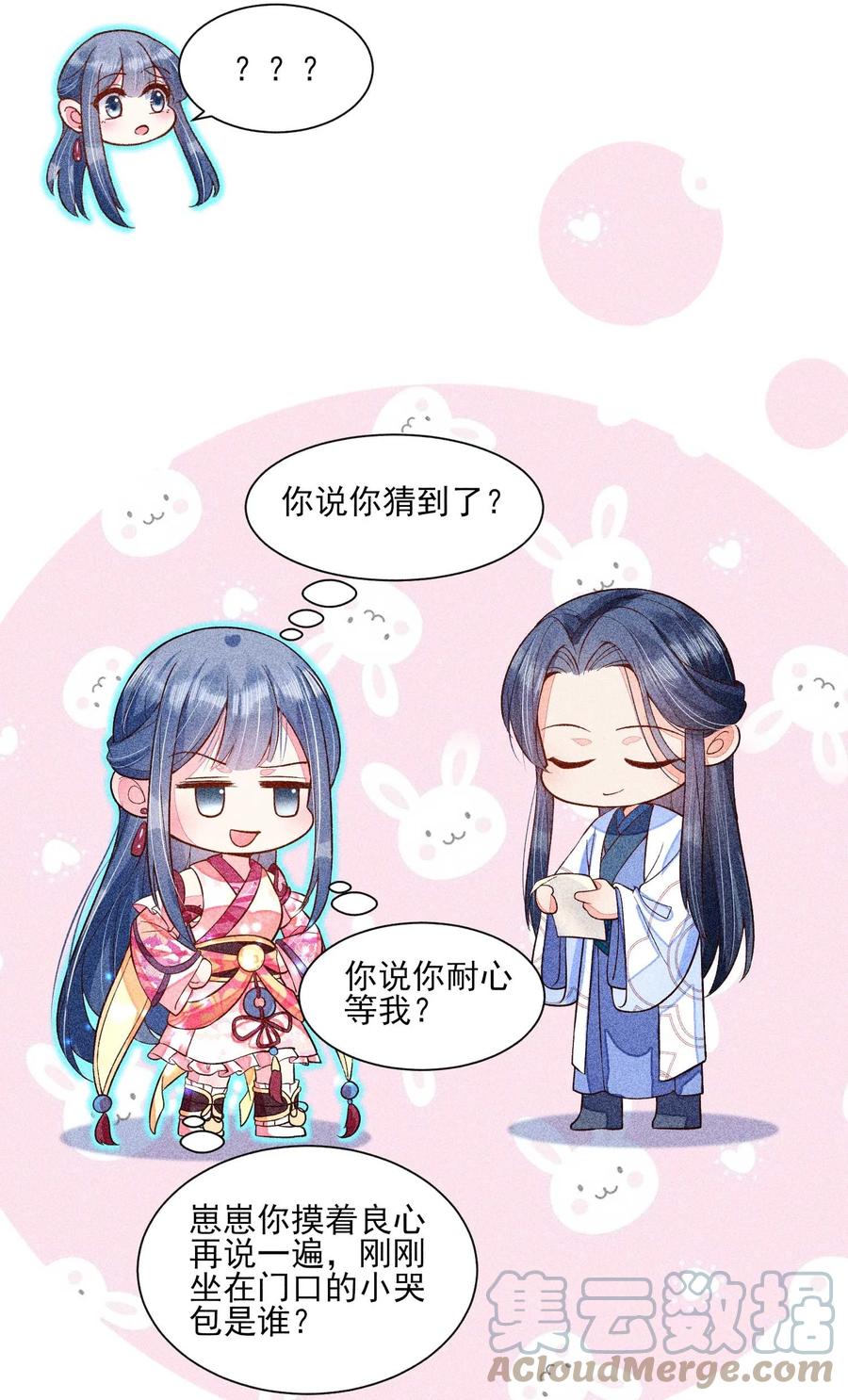 我养成了一个病弱皇子 042 家乡菜 第29页