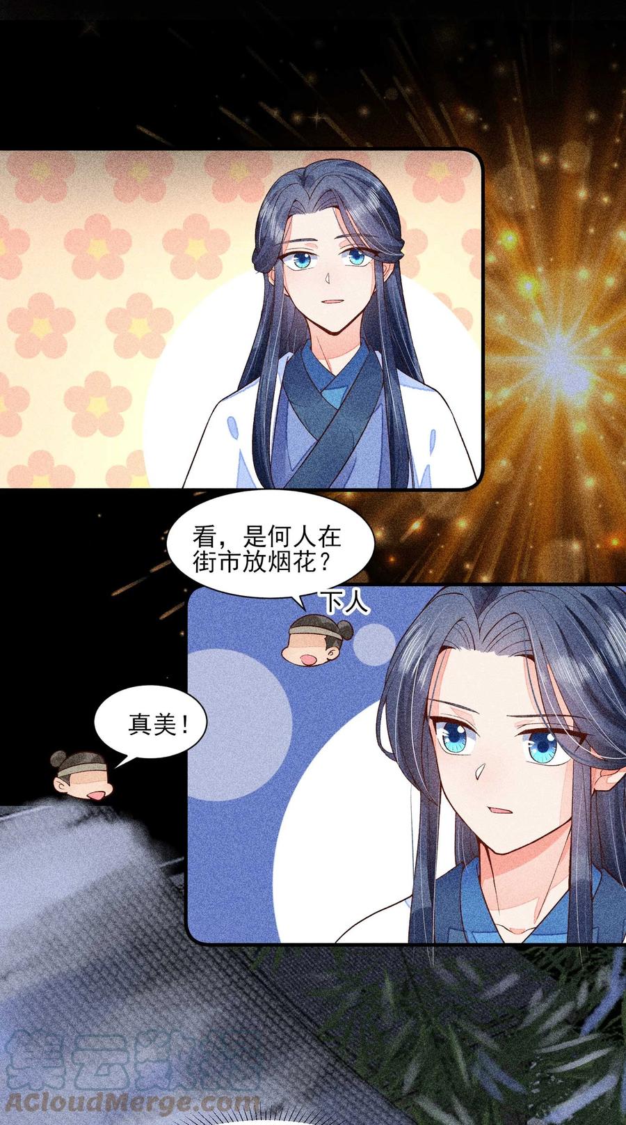 我养成了一个病弱皇子 042 家乡菜 第9页