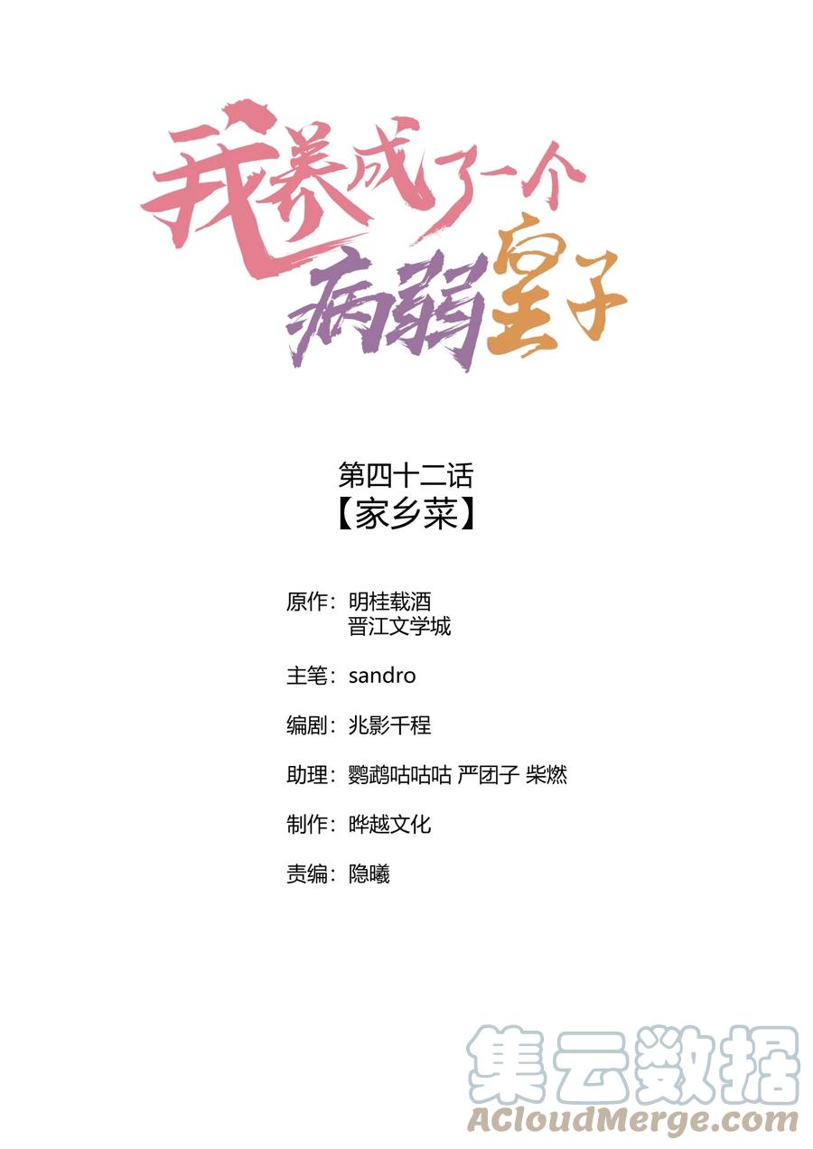 我养成了一个病弱皇子 042 家乡菜 第1页