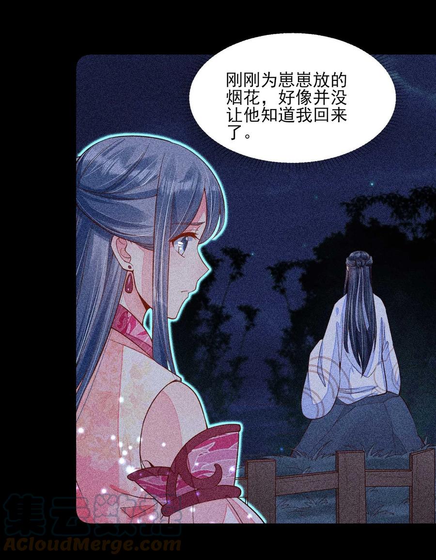 我养成了一个病弱皇子 042 家乡菜 第13页