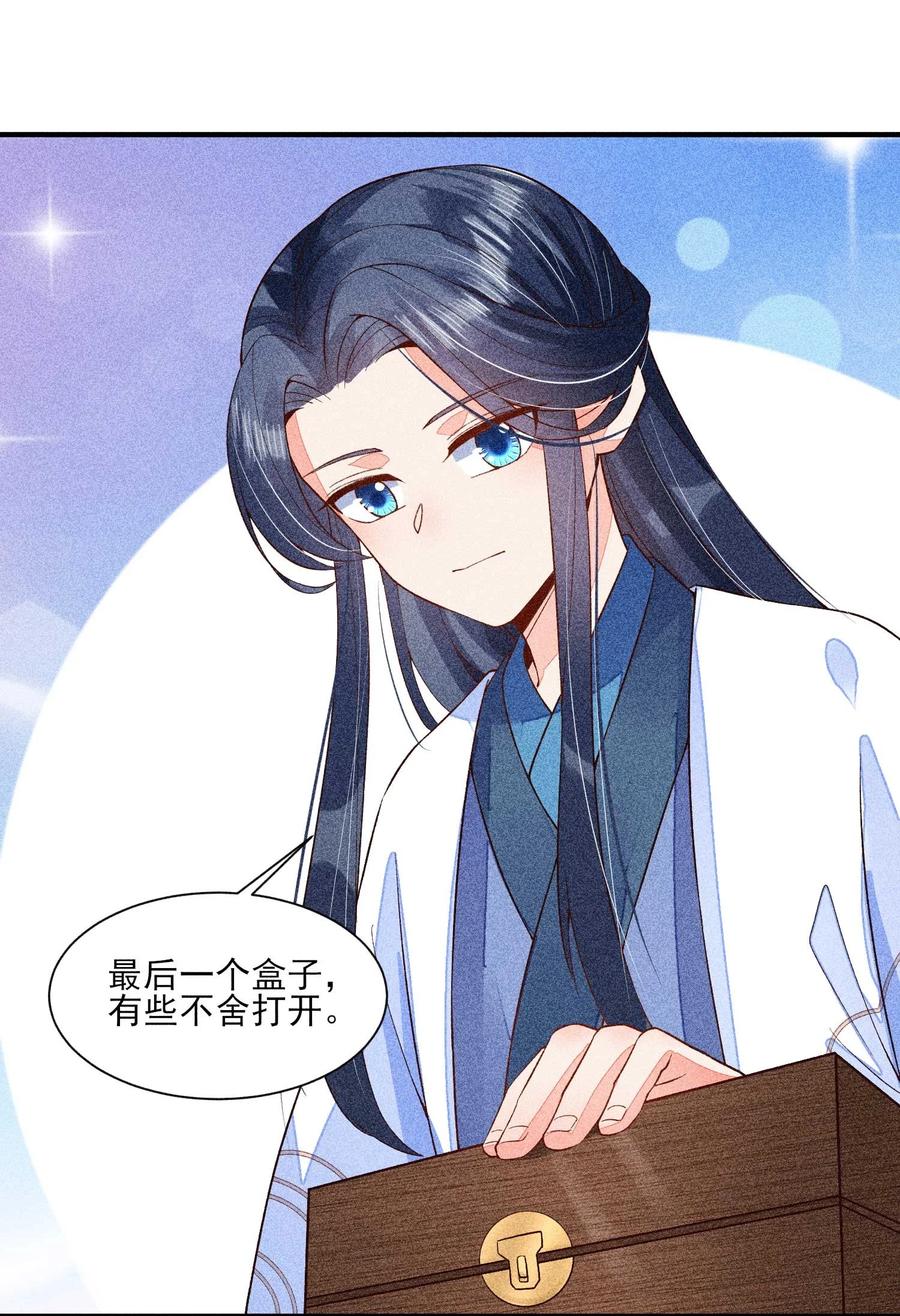我养成了一个病弱皇子 042 家乡菜 第26页