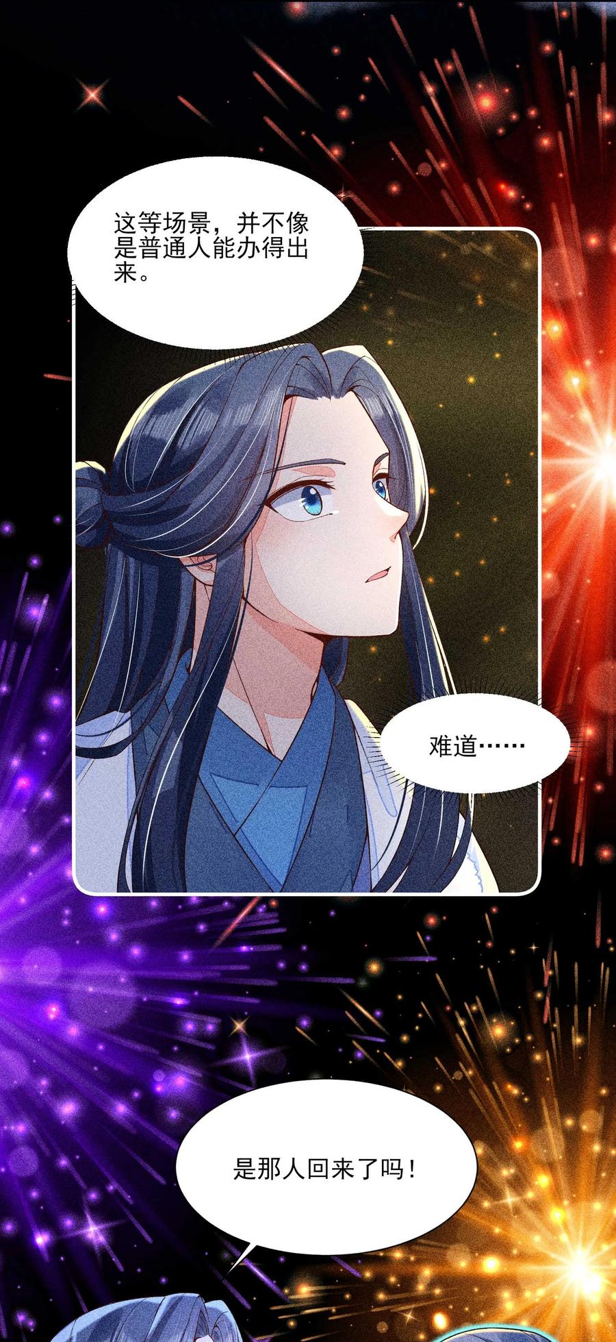 我养成了一个病弱皇子 042 家乡菜 第6页