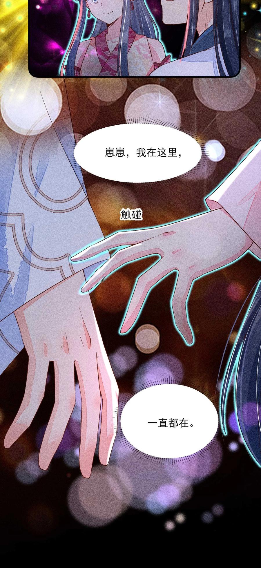 我养成了一个病弱皇子 042 家乡菜 第8页