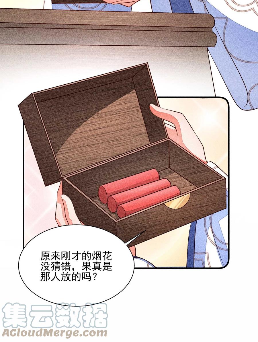 我养成了一个病弱皇子 042 家乡菜 第23页
