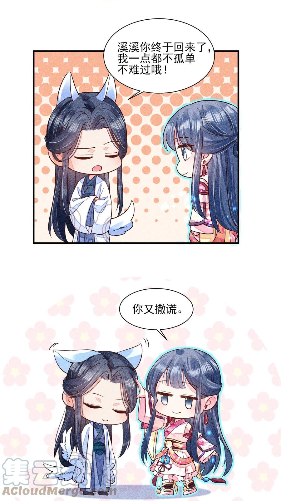 我养成了一个病弱皇子 042 家乡菜 第39页