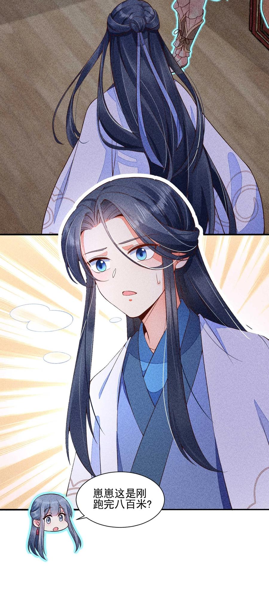 我养成了一个病弱皇子 042 家乡菜 第20页