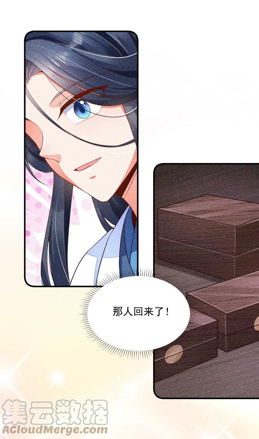 我养成了一个病弱皇子 042 家乡菜 第21页