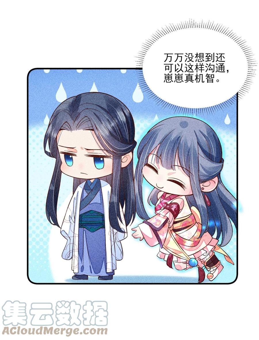 我养成了一个病弱皇子 043 神明亦或是鬼怪 第22页