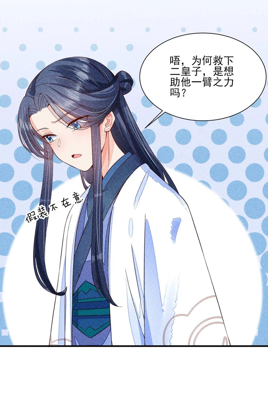 我养成了一个病弱皇子 043 神明亦或是鬼怪 第26页