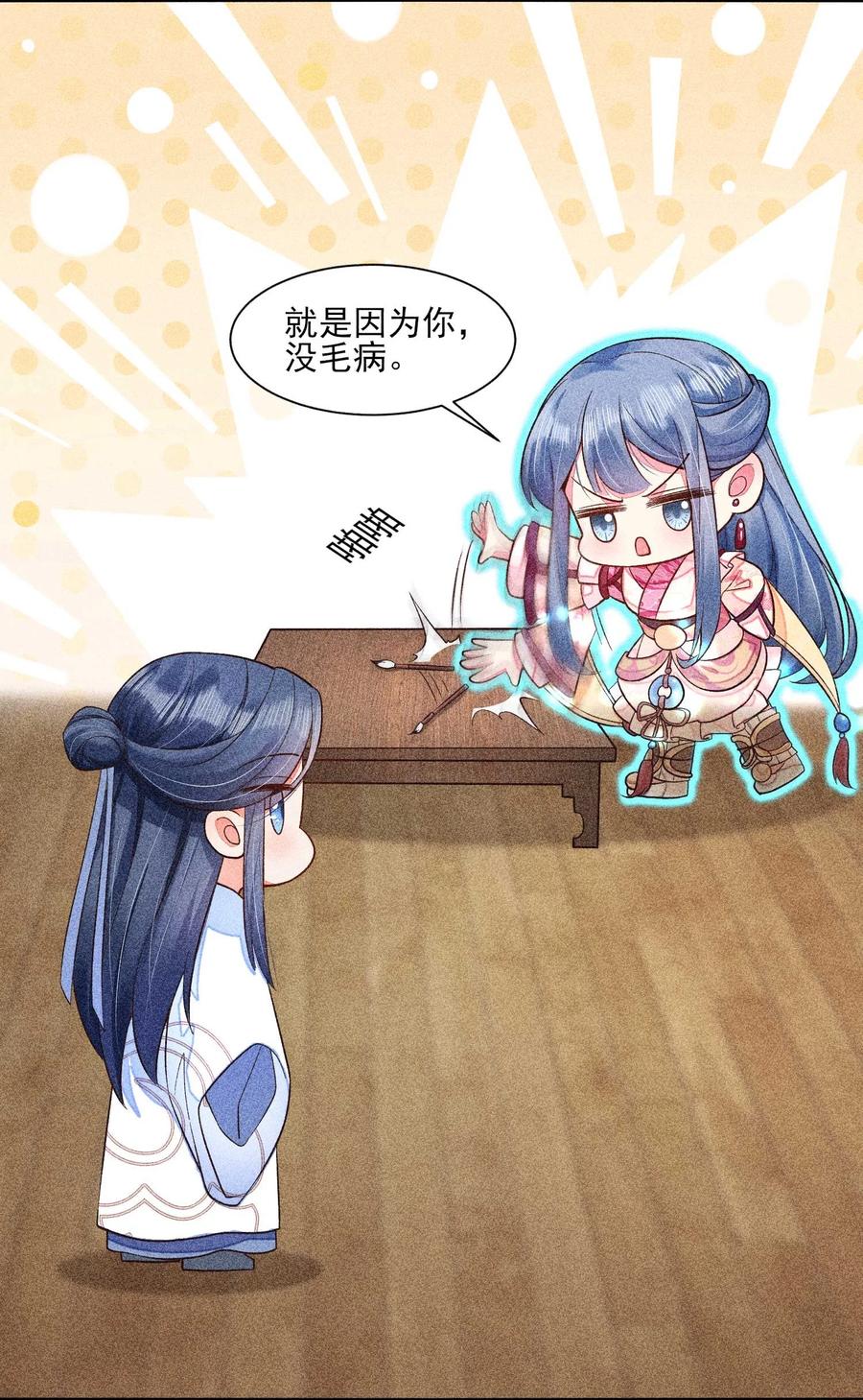 我养成了一个病弱皇子 043 神明亦或是鬼怪 第33页