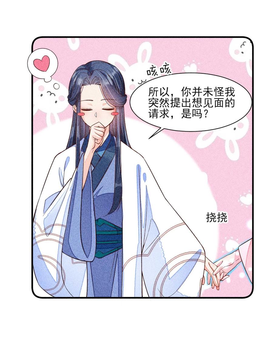 我养成了一个病弱皇子 043 神明亦或是鬼怪 第24页