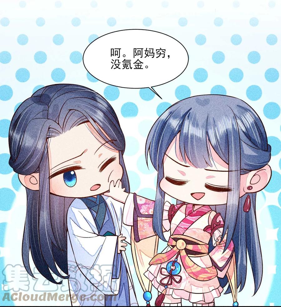 我养成了一个病弱皇子 043 神明亦或是鬼怪 第43页