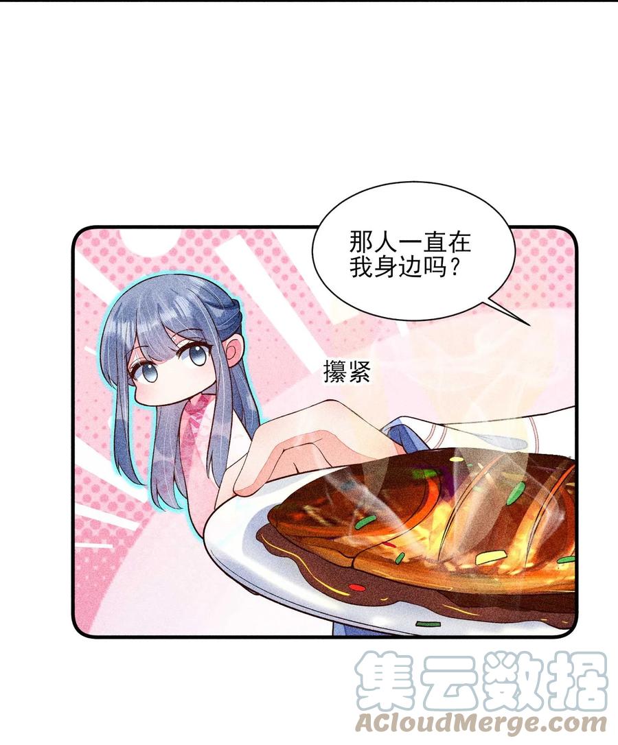 我养成了一个病弱皇子 043 神明亦或是鬼怪 第4页