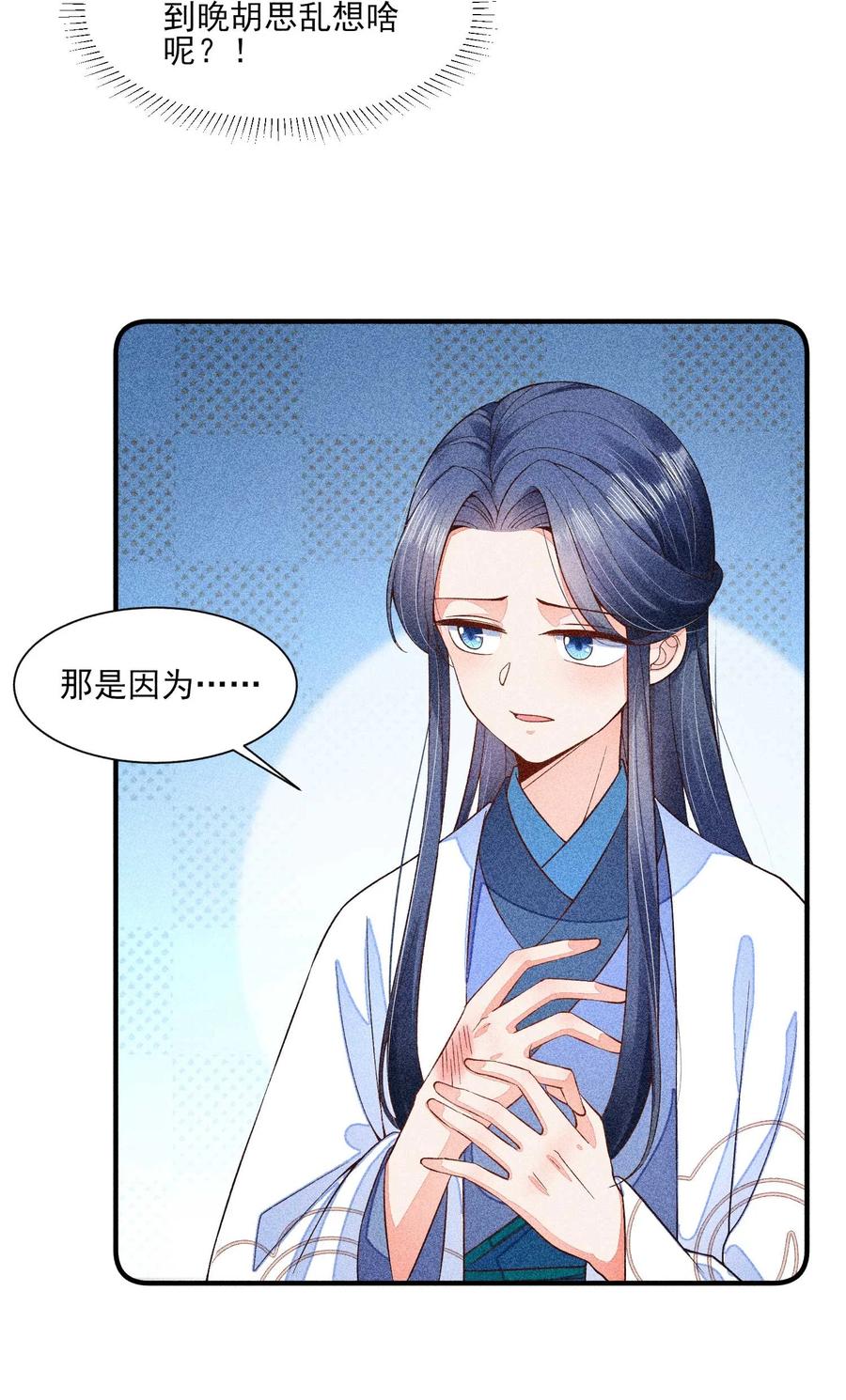 我养成了一个病弱皇子 043 神明亦或是鬼怪 第30页