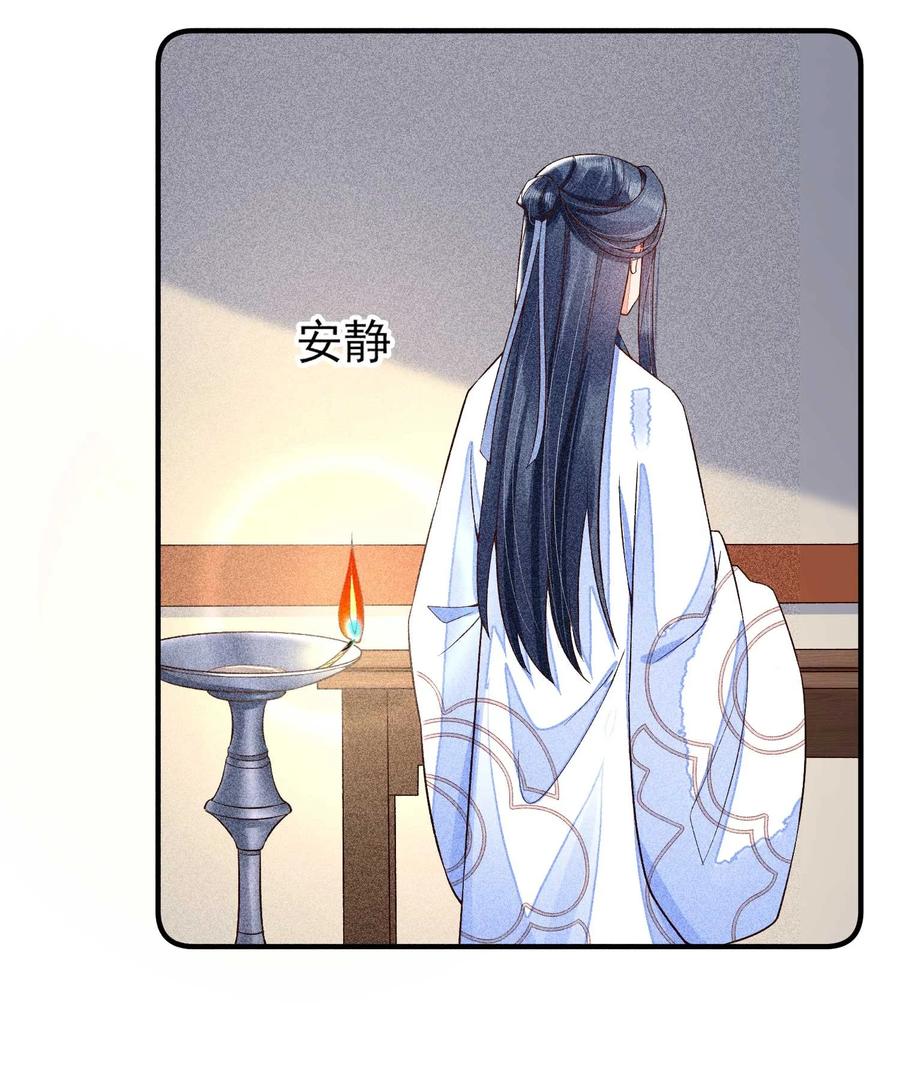 我养成了一个病弱皇子 043 神明亦或是鬼怪 第12页