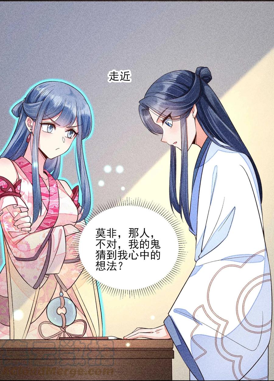 我养成了一个病弱皇子 043 神明亦或是鬼怪 第34页