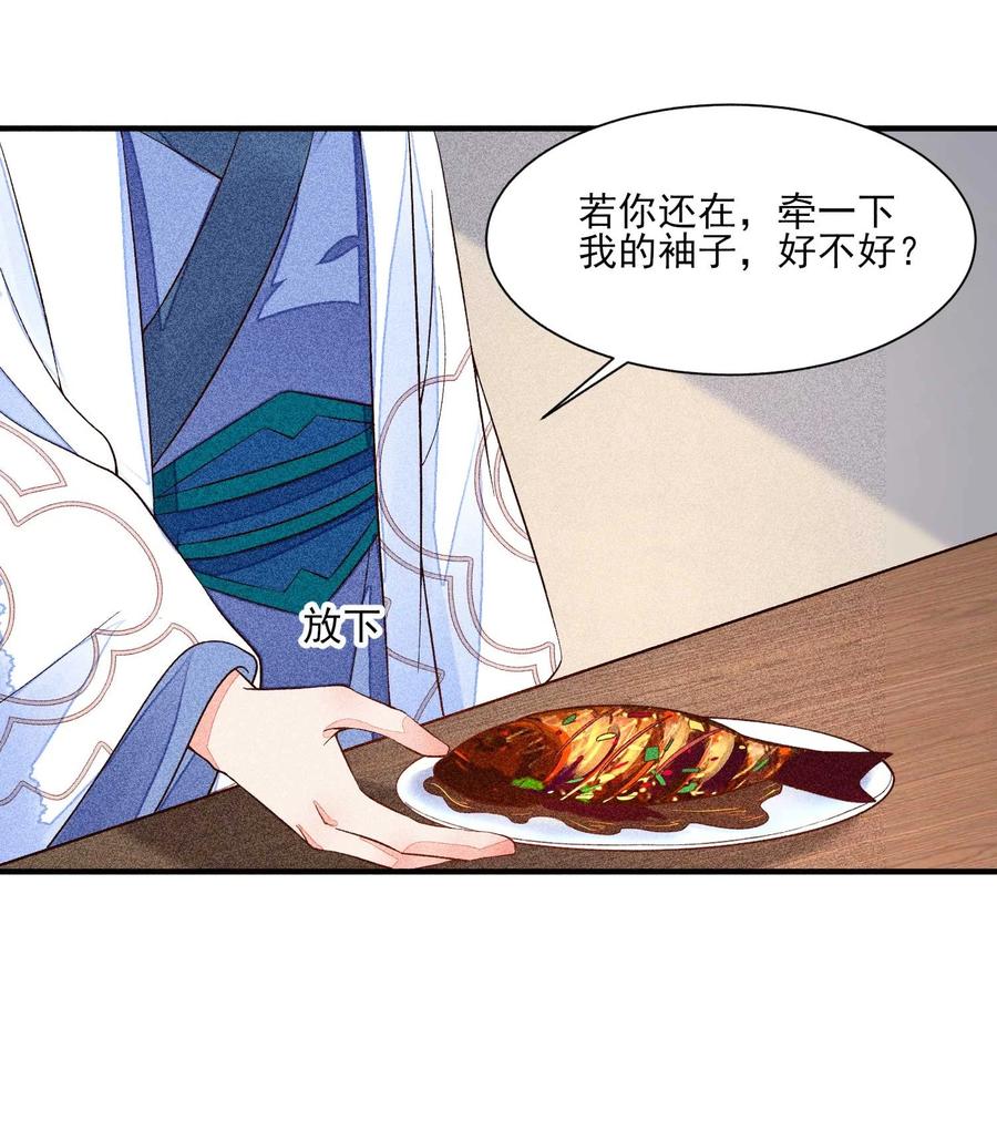 我养成了一个病弱皇子 043 神明亦或是鬼怪 第11页