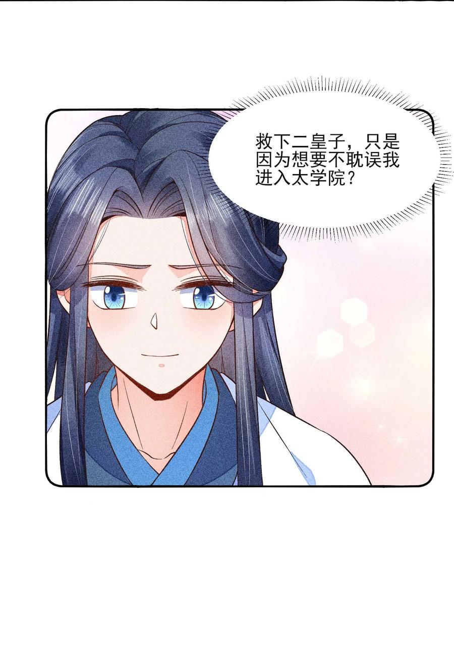 我养成了一个病弱皇子 043 神明亦或是鬼怪 第35页