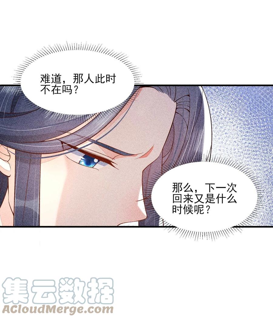 我养成了一个病弱皇子 043 神明亦或是鬼怪 第13页