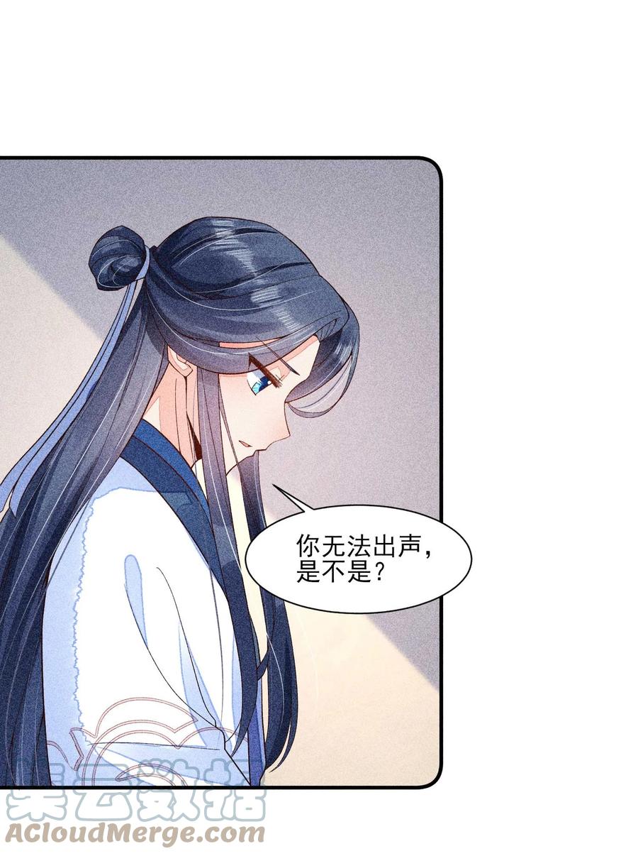 我养成了一个病弱皇子 043 神明亦或是鬼怪 第10页