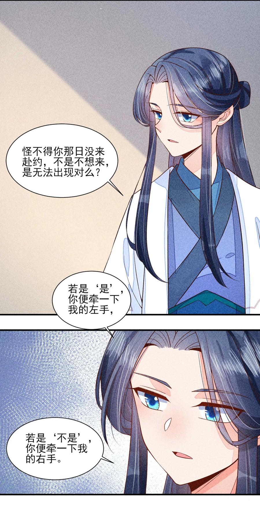 我养成了一个病弱皇子 043 神明亦或是鬼怪 第21页