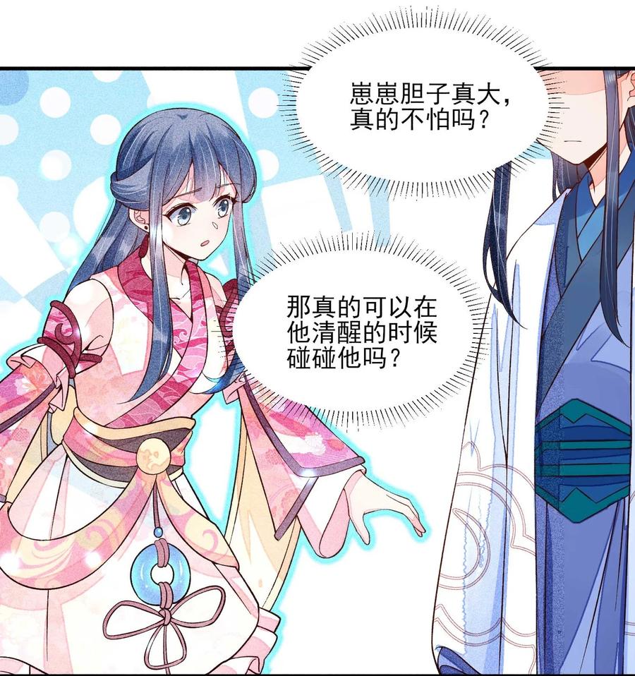 我养成了一个病弱皇子 043 神明亦或是鬼怪 第14页
