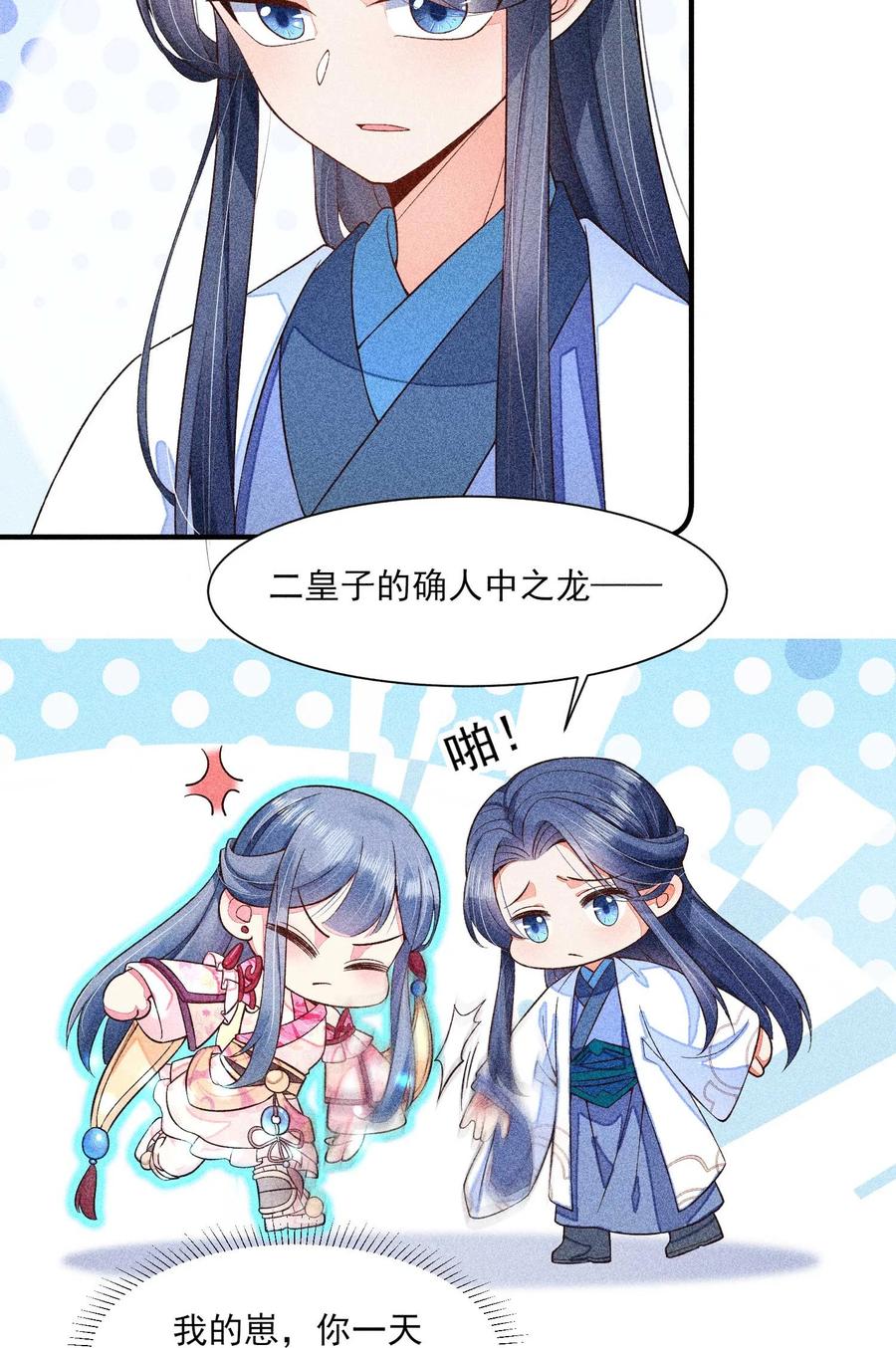 我养成了一个病弱皇子 043 神明亦或是鬼怪 第29页