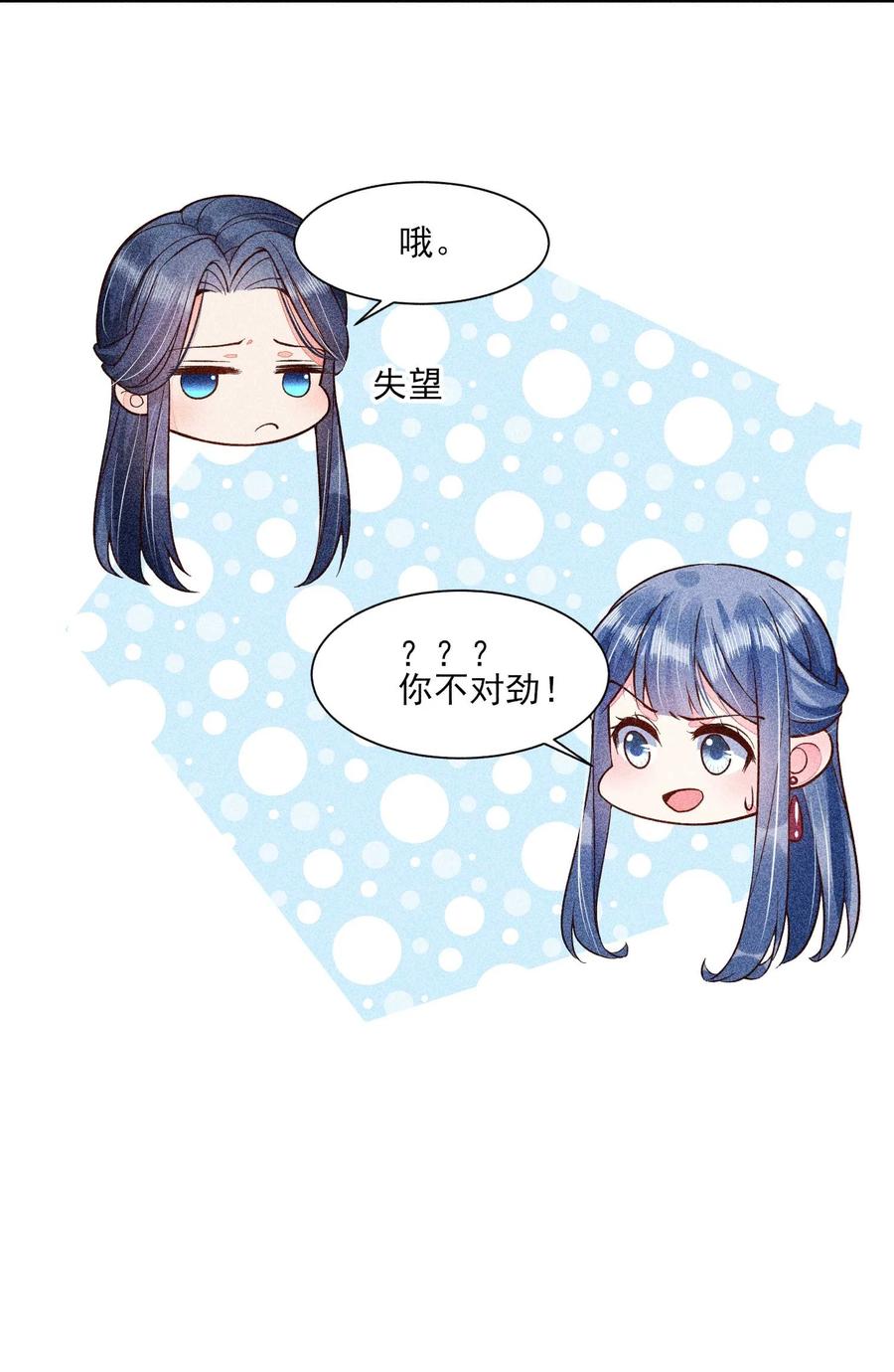 我养成了一个病弱皇子 043 神明亦或是鬼怪 第44页