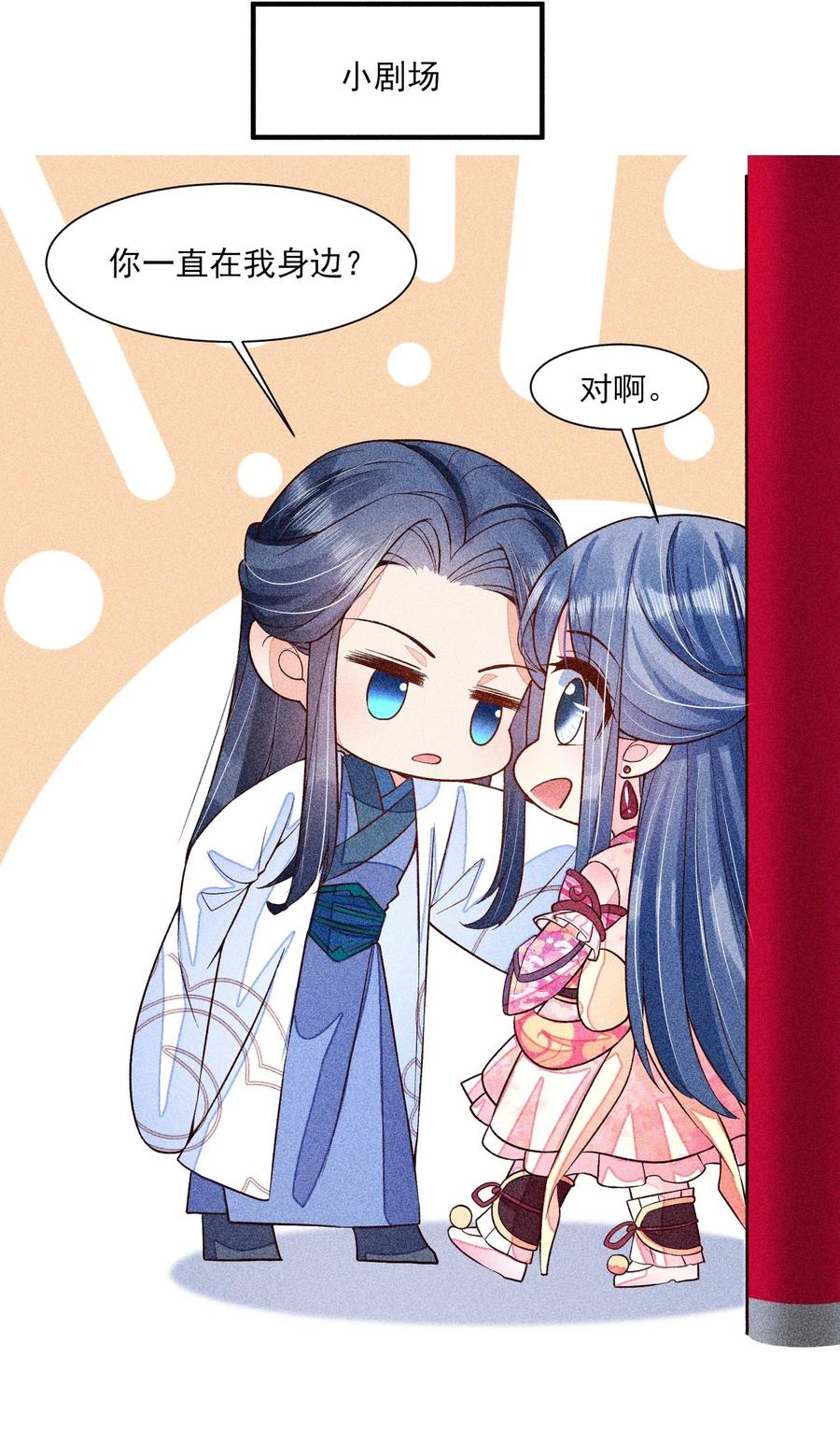 我养成了一个病弱皇子 043 神明亦或是鬼怪 第41页