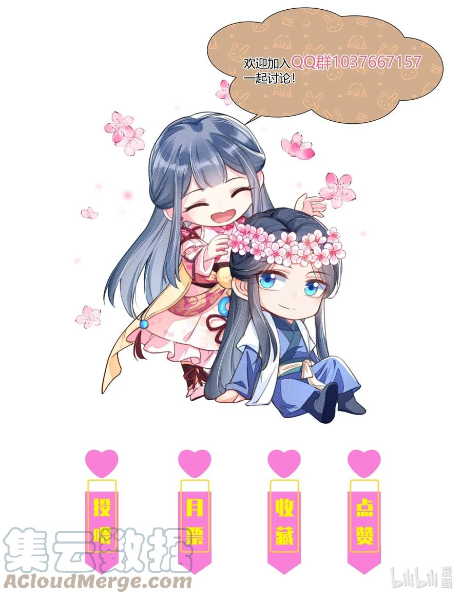 我养成了一个病弱皇子 043 神明亦或是鬼怪 第46页
