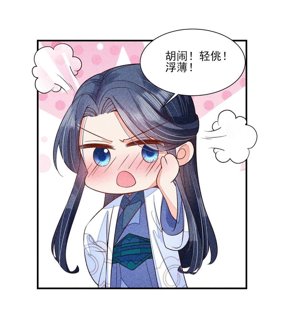 我养成了一个病弱皇子 044 那人在摸我的脸？！ 第47页