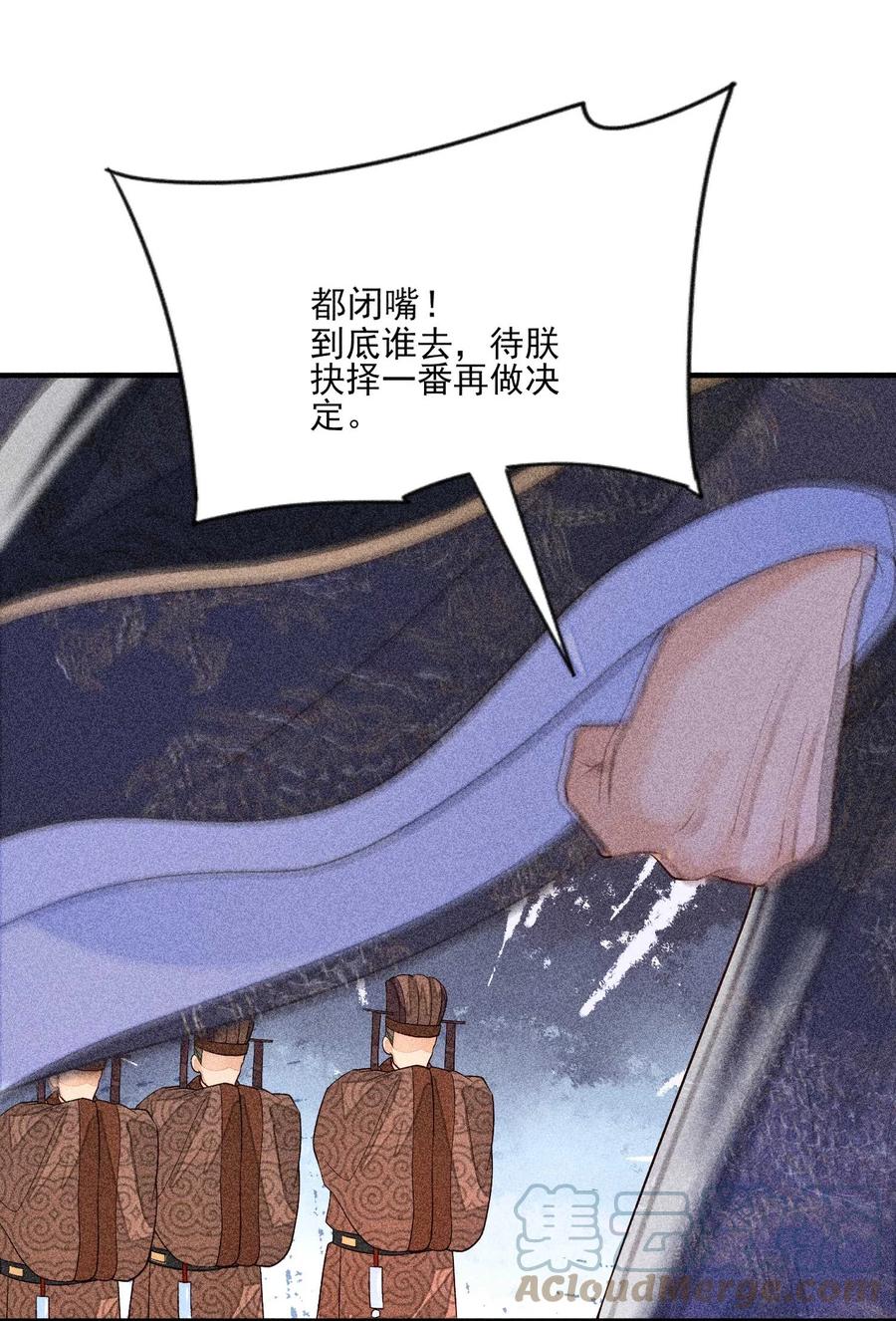 我养成了一个病弱皇子 044 那人在摸我的脸？！ 第43页
