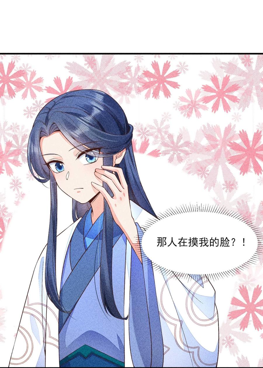我养成了一个病弱皇子 044 那人在摸我的脸？！ 第20页