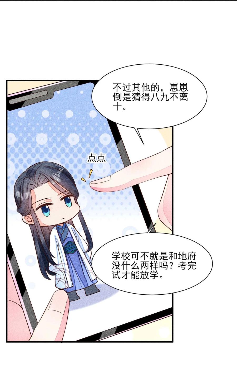 我养成了一个病弱皇子 044 那人在摸我的脸？！ 第12页