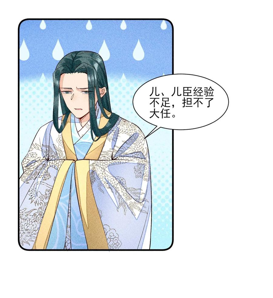 我养成了一个病弱皇子 044 那人在摸我的脸？！ 第38页
