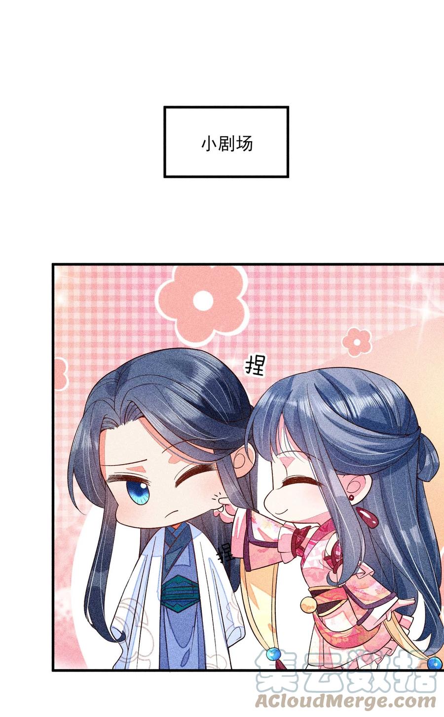 我养成了一个病弱皇子 044 那人在摸我的脸？！ 第46页